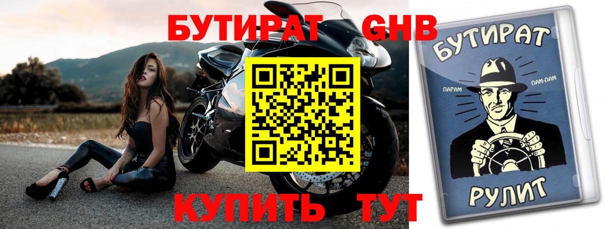 Бутират GHB Вичуга
