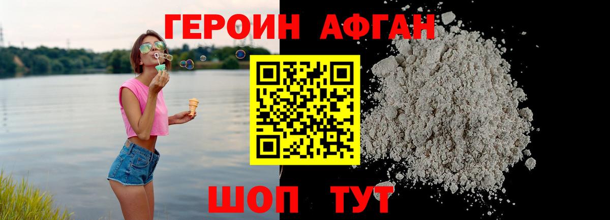 Героин белый Вичуга
