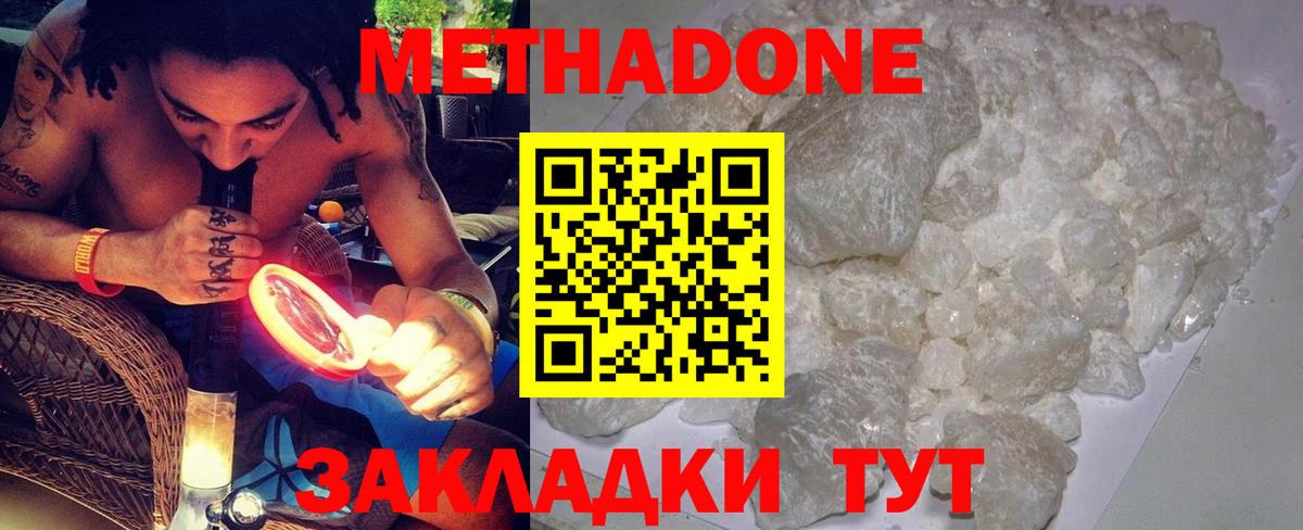 Метадон белоснежный  Метадон VHQ  Вход с VPN  Вичуга 