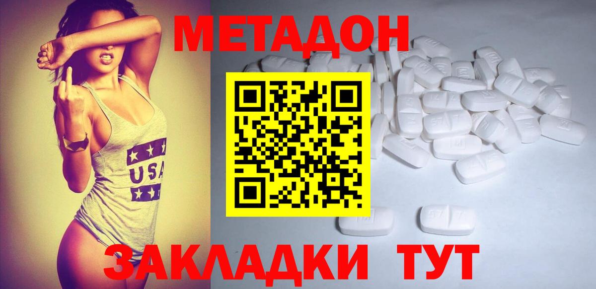 МЕТАДОН кристалл Вичуга
