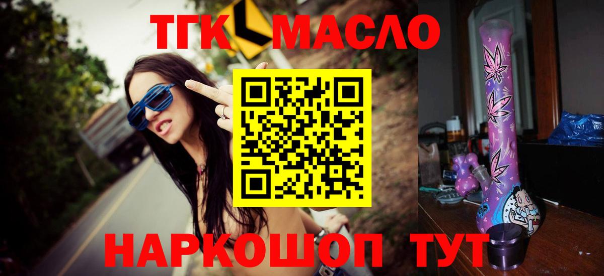 ТГК THC oil Вичуга